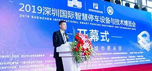 2019深圳國際智慧停車設備與技術博覽會隆重舉行