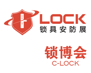 2019第五屆廣州國際鎖具安防產(chǎn)品展覽會_鎖博會