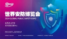 輝煌重啟，2024世界安防博覽會誠邀您共赴安防科技盛宴！