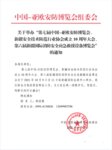 關于舉辦第七屆中國-亞歐安防博覽會的通知