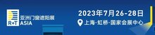 R+T Asia升級四大主題同期活動，近700全球品牌邀您共赴7月虹橋盛會！