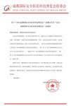 2022中國(西安)社會公共安全產品、智慧城市、雪亮工程暨5G 技術應用博覽會