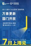 萬象復(fù)蘇，國門開放 | R+T Asia亞洲門窗遮陽展/HD+ Asia亞洲家居裝飾展，7月上海煥新而來！
