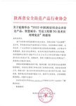 關(guān)于延期舉辦“2022中國(guó)(西安)社會(huì)公共安全產(chǎn)品、智慧城市、雪亮工程暨5G技術(shù)應(yīng)用博覽會(huì)”的通知 