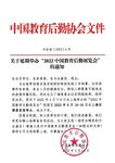 關(guān)于延期舉辦“2022中國(guó)教育后勤展覽會(huì)”的通知