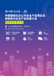 重磅|2024年10月22-25日北京安博會(huì)與您共赴智能安防新未來