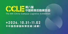 第八屆CCLE教育后勤展定于10月31-11月2日在中國(guó)西部國(guó)際博覽城盛大舉辦！