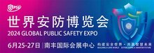 2024世界安防博覽會(huì)圓滿閉幕！