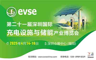 采購商“含金量”再升級！evse深圳充電設(shè)施與儲能展預(yù)計吸引3.5萬人到場選品！