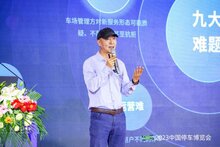 捷停車CEO李民：停車數(shù)字化的思考與實(shí)踐