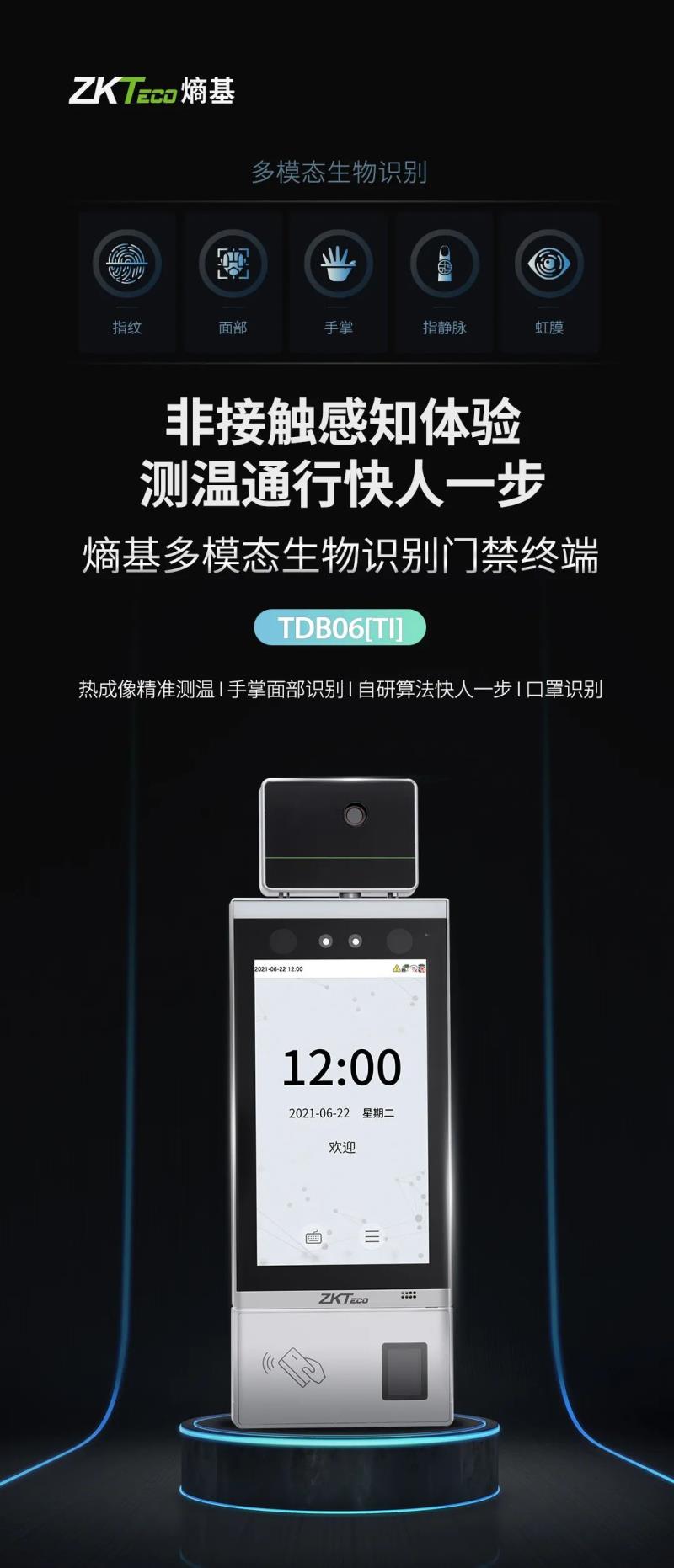 非接觸感知體驗！測溫通行快人一步