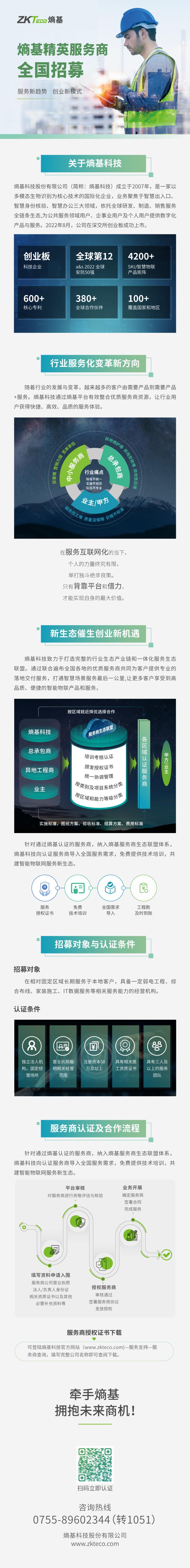 熵基精英服務商全國招募