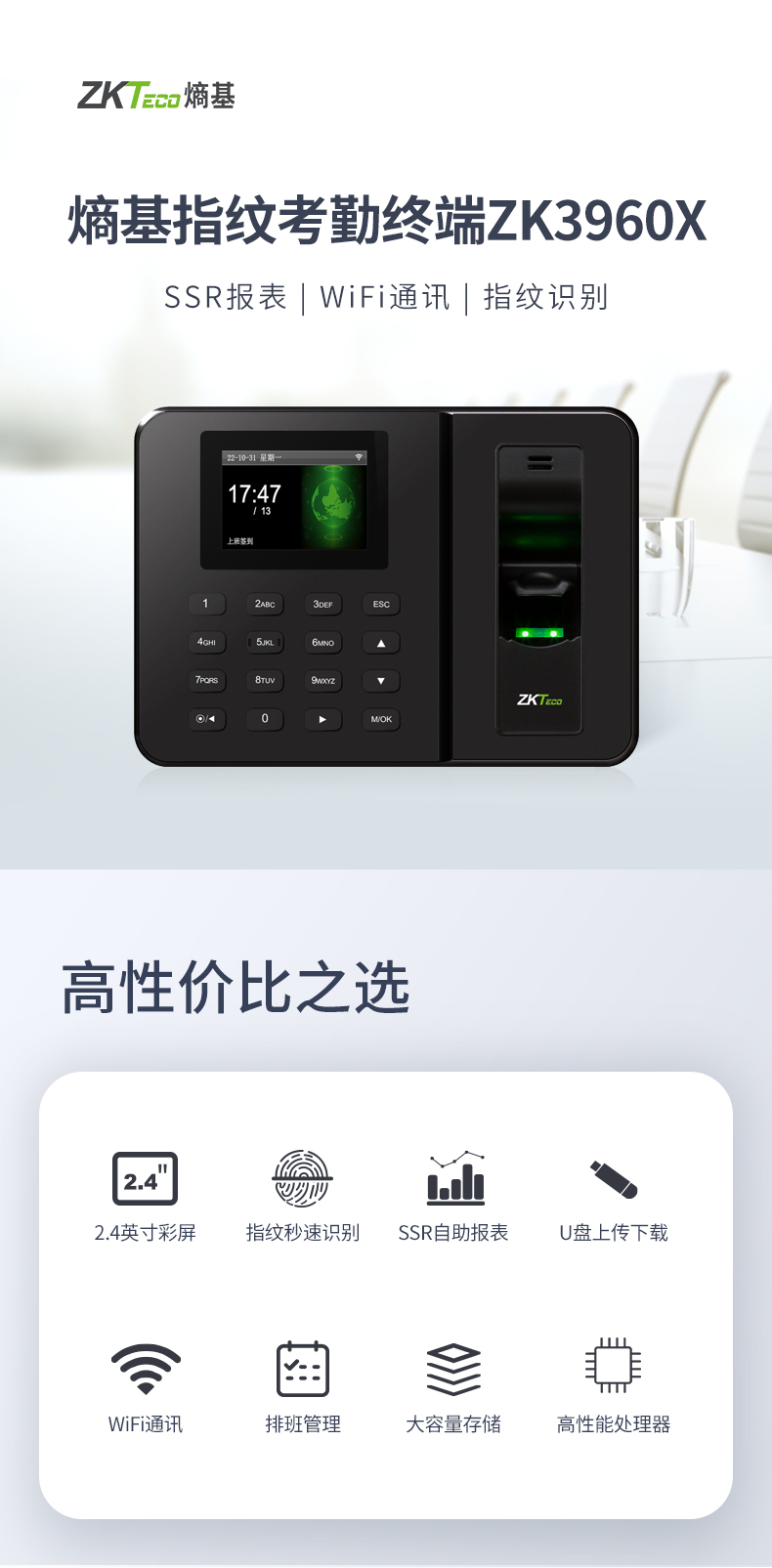 熵基入門級專業(yè)考勤機，超高性價比之選