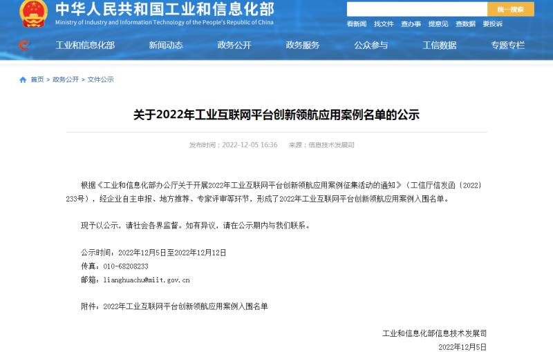 捷順科技入選國(guó)家工信部2022年工業(yè)互聯(lián)網(wǎng)平臺(tái)創(chuàng)新領(lǐng)航應(yīng)用案例