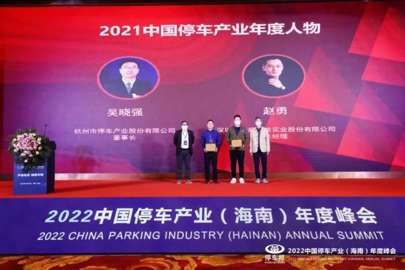 三項(xiàng)榮譽(yù)！捷順科技榮獲“2021中國(guó)智慧停車科技公司創(chuàng)新標(biāo)桿”等行業(yè)認(rèn)證