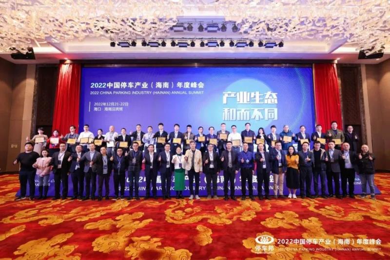 三項(xiàng)榮譽(yù)！捷順科技榮獲“2021中國(guó)智慧停車科技公司創(chuàng)新標(biāo)桿”等行業(yè)認(rèn)證