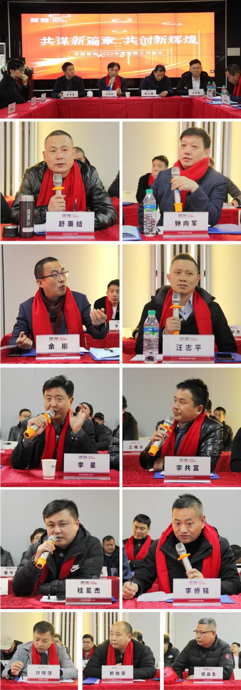 勝智能2023年度營(yíng)銷工作會(huì)議隆重召開