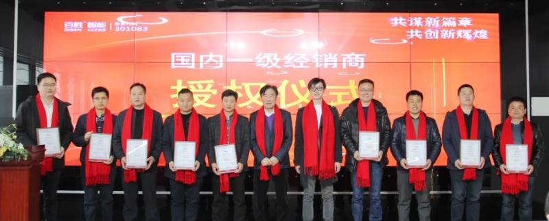 勝智能2023年度營(yíng)銷工作會(huì)議隆重召開
