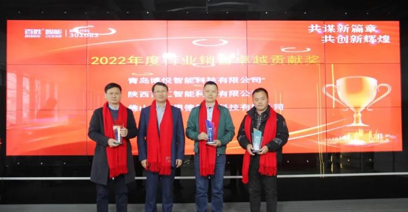 勝智能2023年度營(yíng)銷工作會(huì)議隆重召開