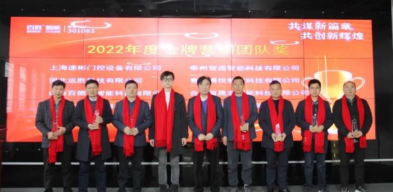 勝智能2023年度營(yíng)銷工作會(huì)議隆重召開