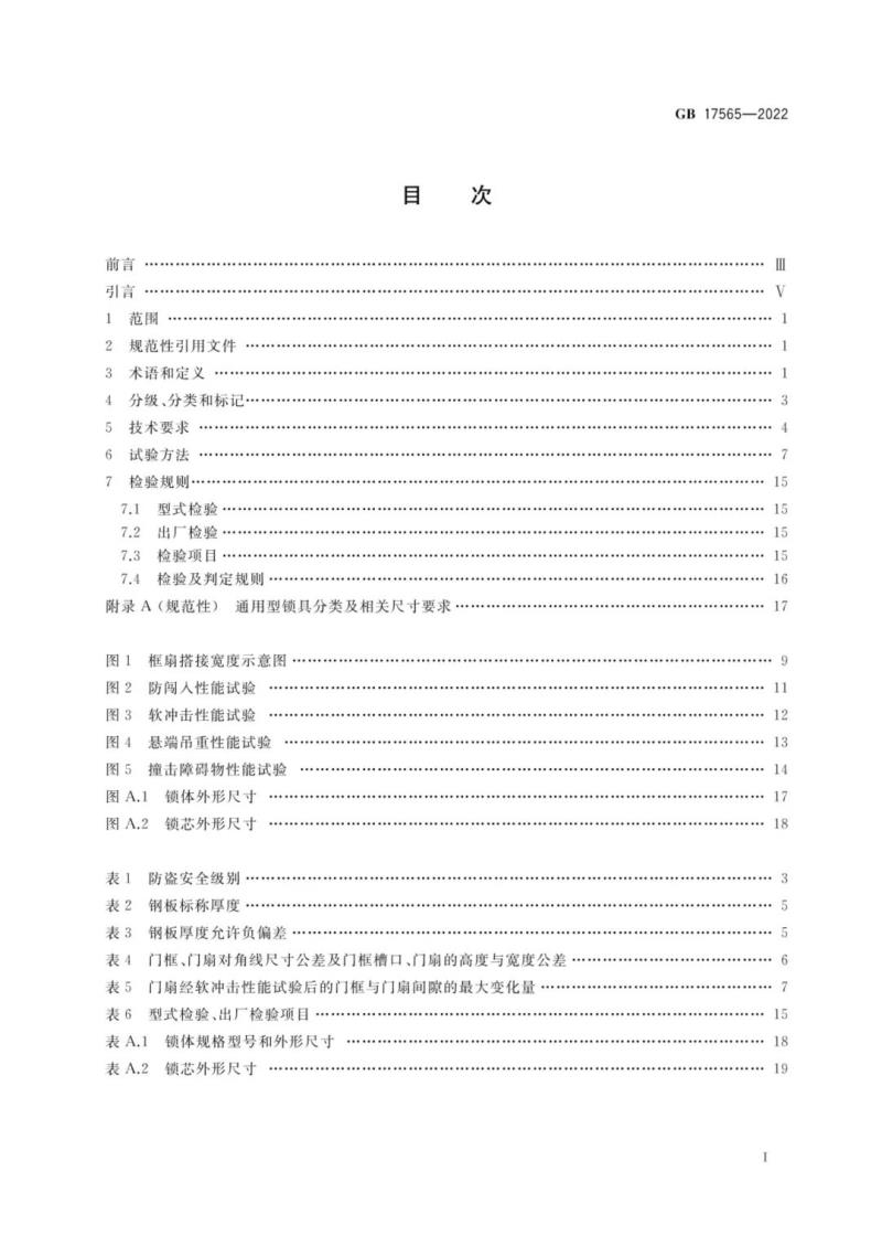 防盜門新國標已發(fā)布 2024年1月實施