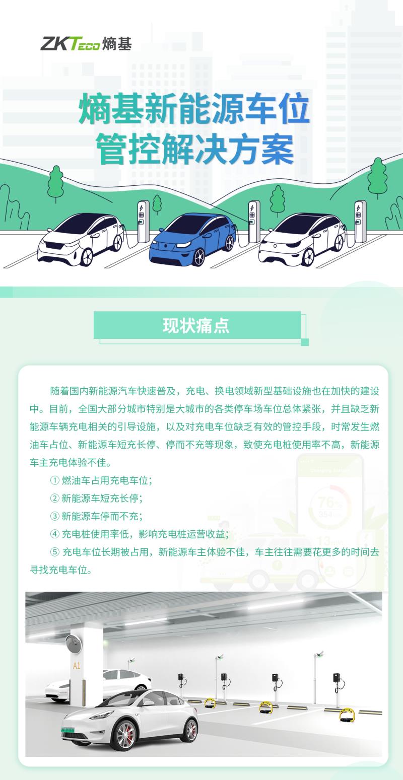 熵基新能源車位管控解決方案：破解“占位”困局，讓停充變得更聰明！