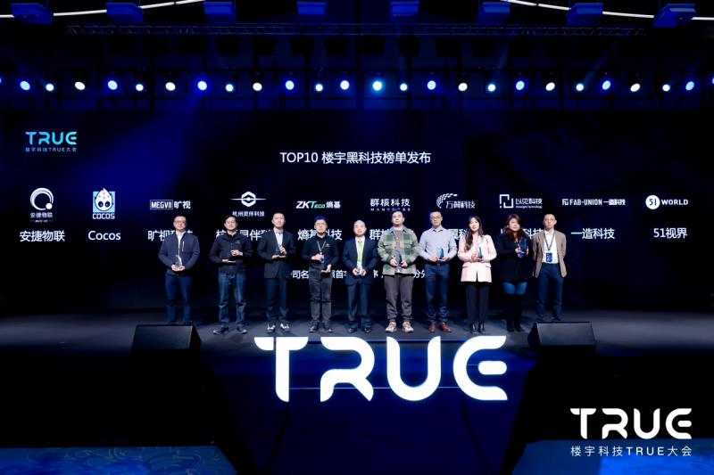 喜訊！熵基科技入選“TOP10樓宇黑科技榜單”