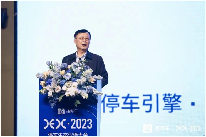 捷停車發(fā)起國內首個停車生態(tài)平臺，助力數據互聯力克“停車難”
