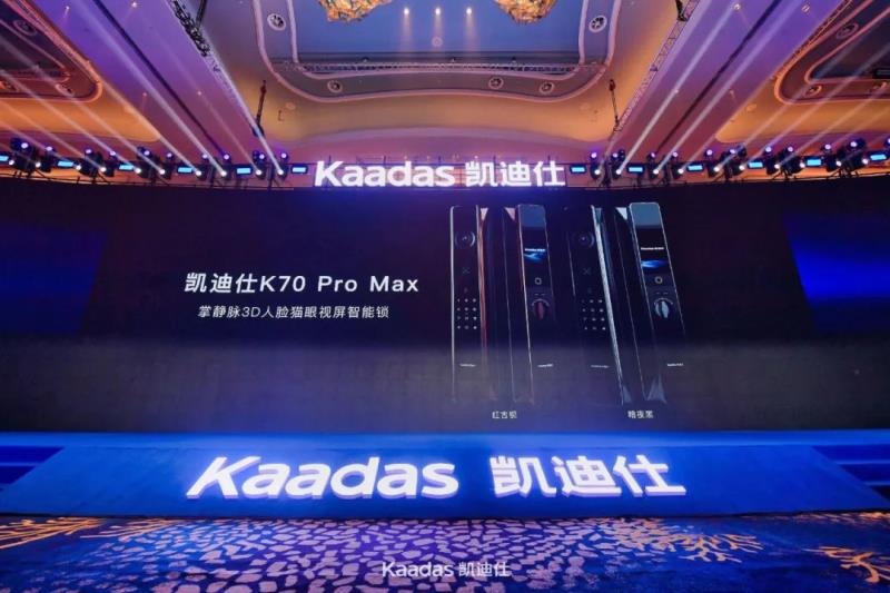2023年Kaadas凱迪仕全國(guó)經(jīng)銷(xiāo)商大會(huì)在青島召開(kāi)：旗艦新品重磅發(fā)布、簽約及現(xiàn)場(chǎng)訂購(gòu)總數(shù)再創(chuàng)新高、年度戰(zhàn)略揭曉……