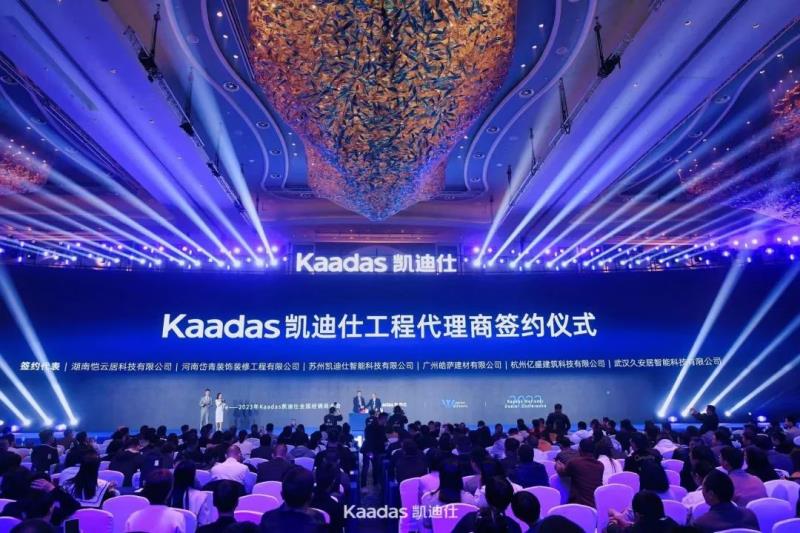 2023年Kaadas凱迪仕全國(guó)經(jīng)銷(xiāo)商大會(huì)在青島召開(kāi)：旗艦新品重磅發(fā)布、簽約及現(xiàn)場(chǎng)訂購(gòu)總數(shù)再創(chuàng)新高、年度戰(zhàn)略揭曉……