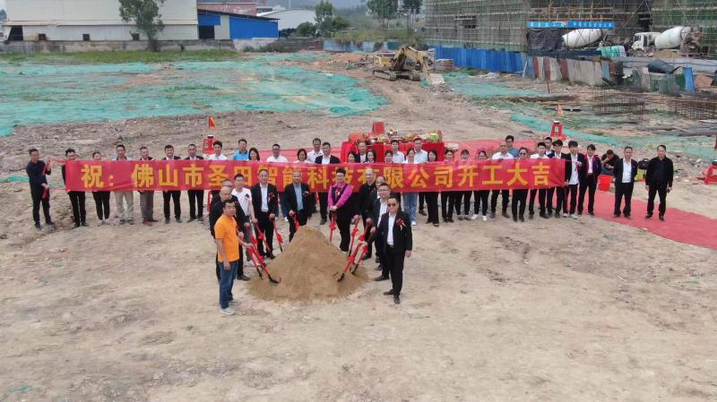 圣田智能科技高明建設項目開工奠基儀式
