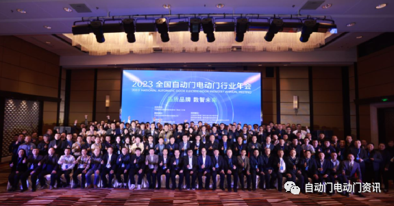 2023’全國(guó)自動(dòng)門電動(dòng)門行業(yè)年會(huì)在北京召開