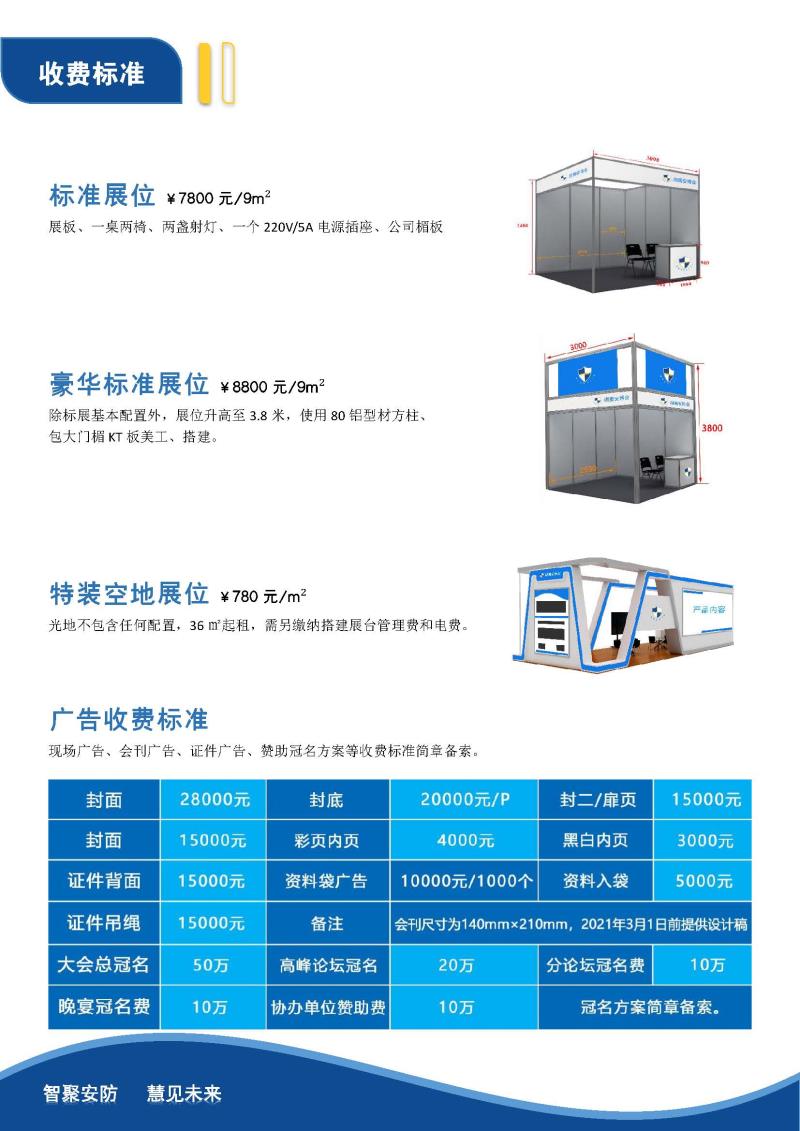 第23屆湖南智慧安防產(chǎn)品暨警用裝備博覽會