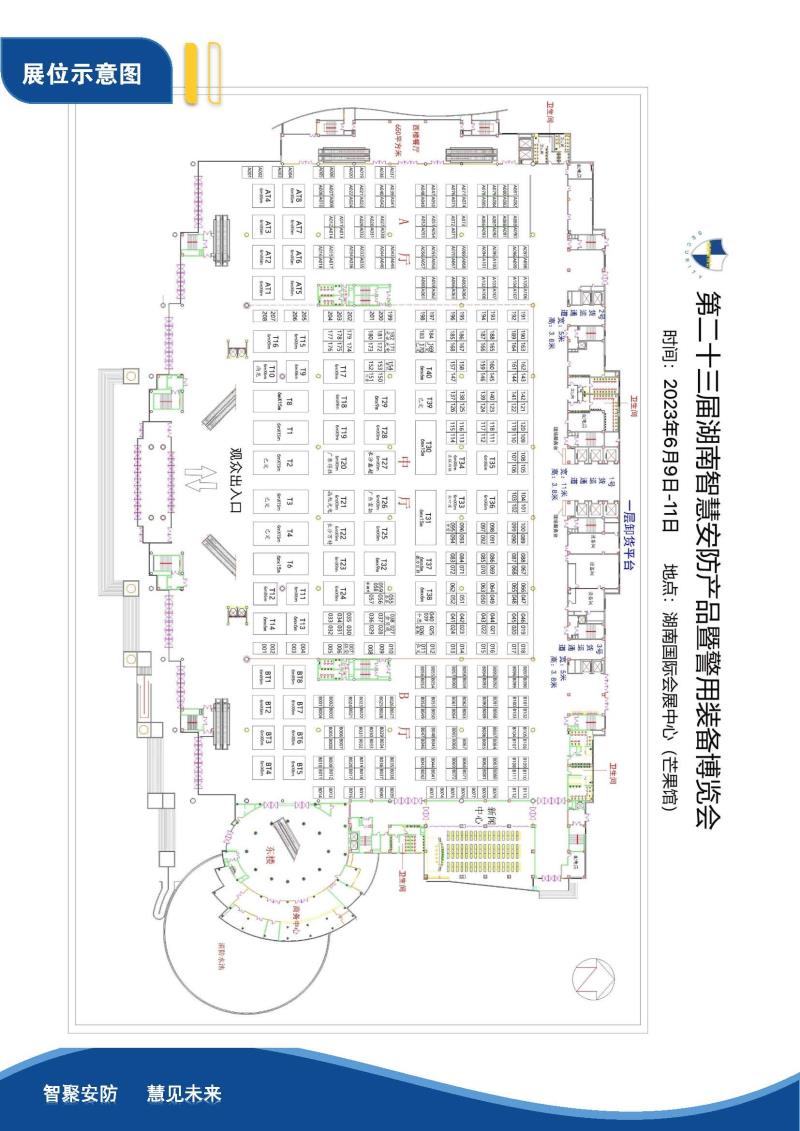 第23屆湖南智慧安防產(chǎn)品暨警用裝備博覽會