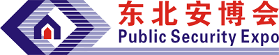 2023第二十五屆東北國(guó)際公共安全防范產(chǎn)品博覽會(huì)將于4月20日盛大啟幕