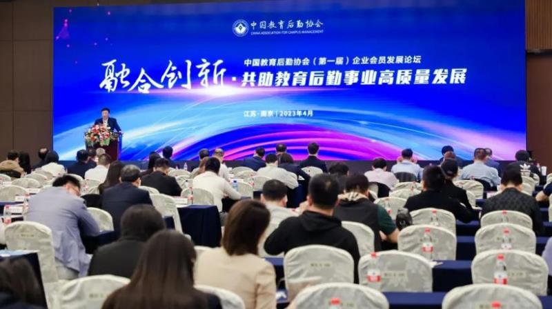 CCLE2023第五屆中國教育后勤展覽會在南京成功舉辦