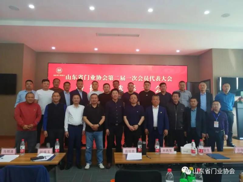 熱烈祝賀山東省門(mén)業(yè)協(xié)會(huì)第二屆一次會(huì)員代表大會(huì)暨換屆選舉大會(huì)圓滿召開(kāi)