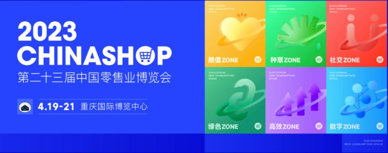 熵基科技身份認(rèn)證技術(shù)加持，2023中國(guó)零售業(yè)博覽會(huì)入場(chǎng)體驗(yàn)升級(jí)