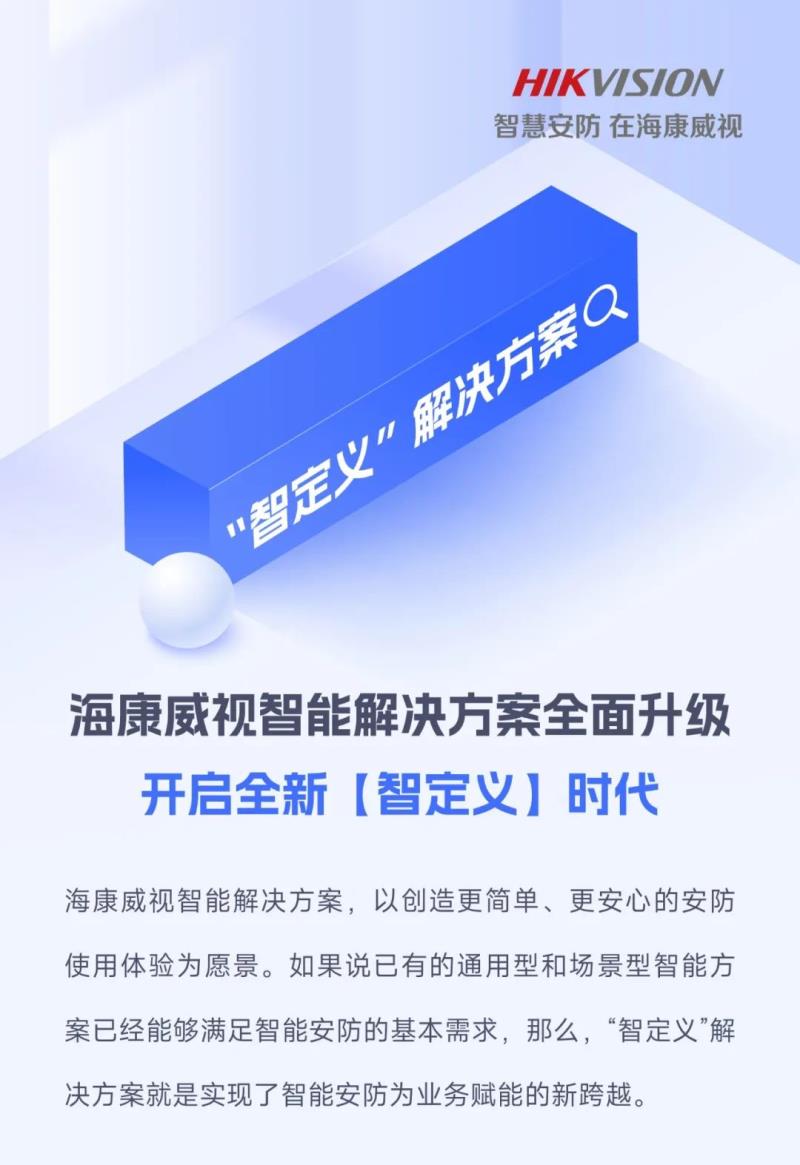 開啟全新『智定義』時代，這些智能解決方案你一定用得上！