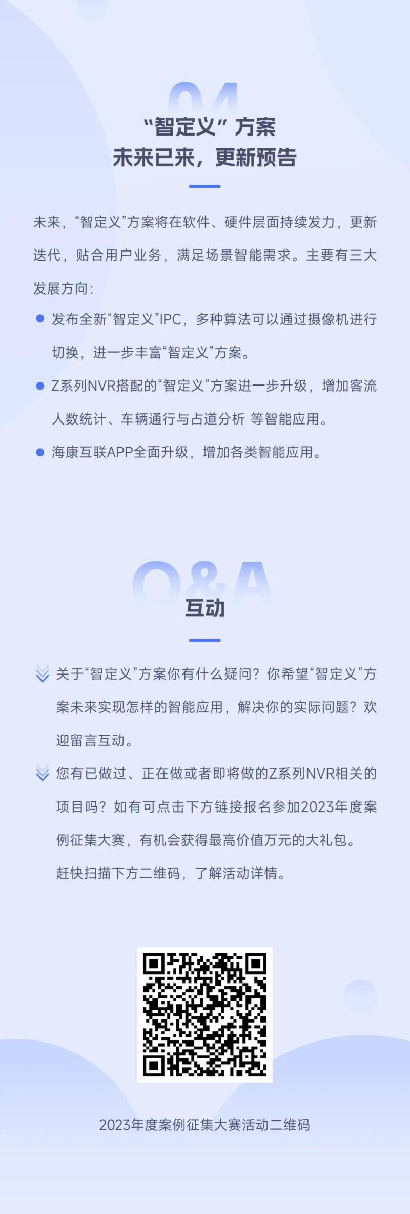 開啟全新『智定義』時代，這些智能解決方案你一定用得上！