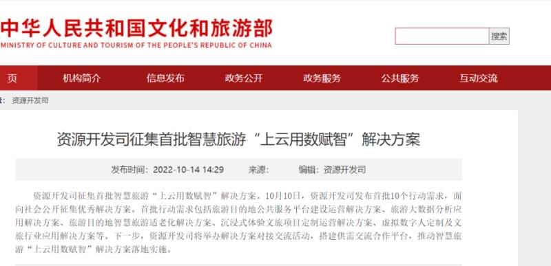 ?？低曋腔畚穆梅桨赋晒θ脒x文旅部“上云用數(shù)賦智”提名