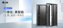 智能門