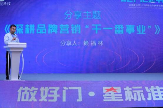 湖南長沙——賴福林分享《深耕品牌營銷，“干一番事業(yè)”》