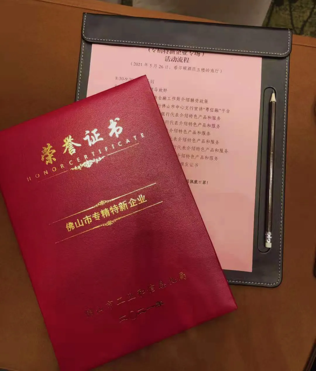 金鴻星獲“佛山專精特新”企業(yè)認定