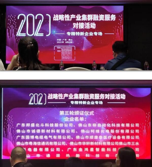 “專精特新”頒獎現(xiàn)場
