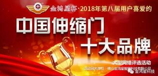厚積薄發(fā)，砥礪前行|2018金鴻星榮獲多項(xiàng)殊榮，開啟2019年新征程