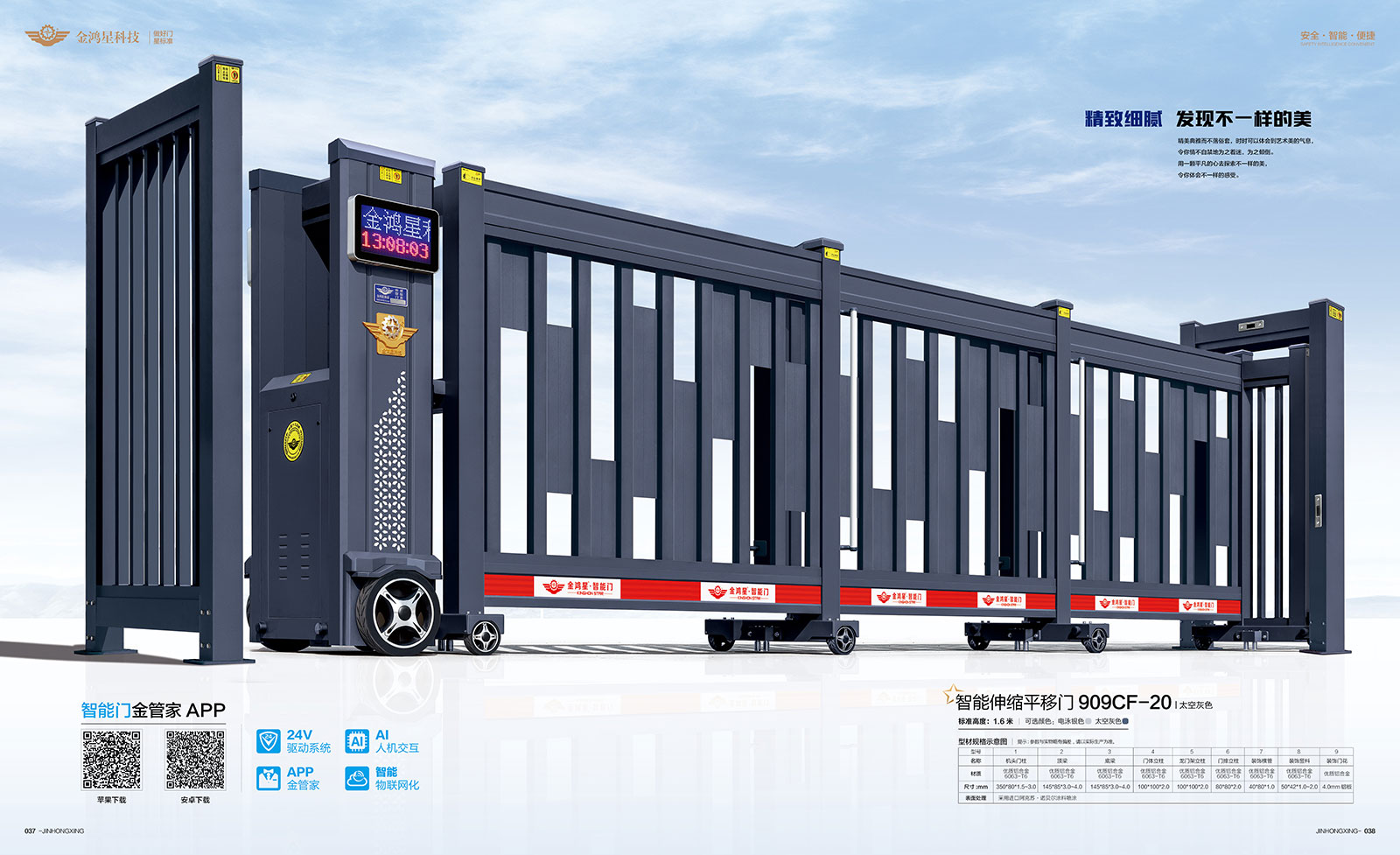 智能伸縮平移門909CF-20