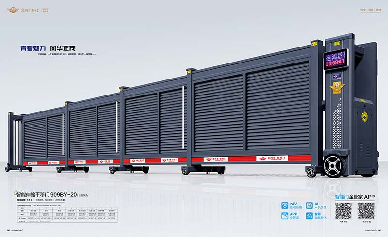 智能伸縮平移門909BY-20