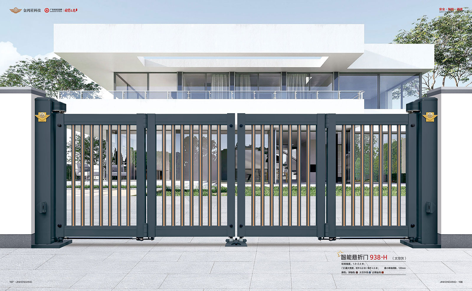 智能懸折門 938-H