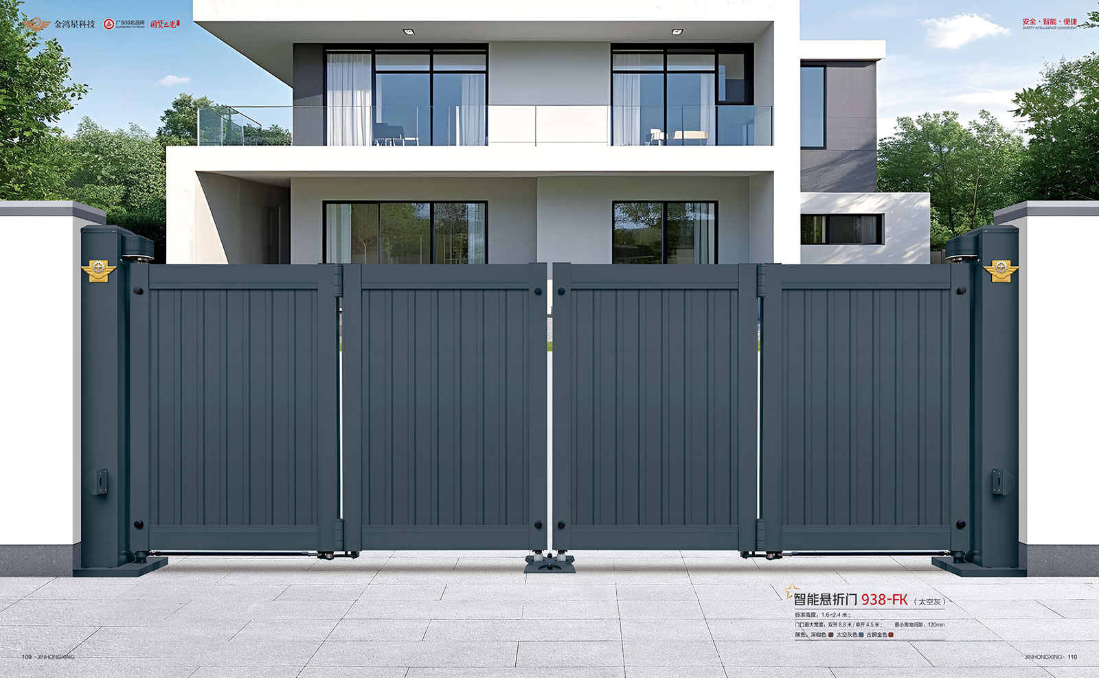 智能懸折門(mén) 938-FK